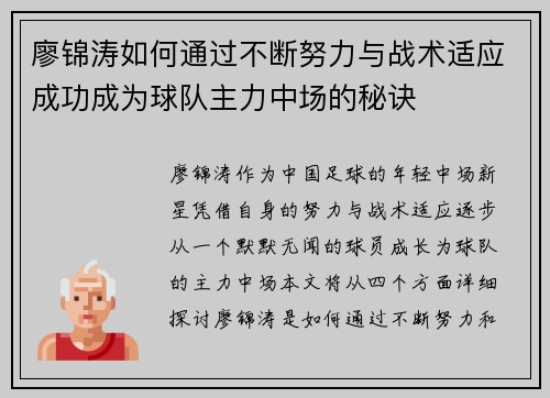 廖锦涛如何通过不断努力与战术适应成功成为球队主力中场的秘诀