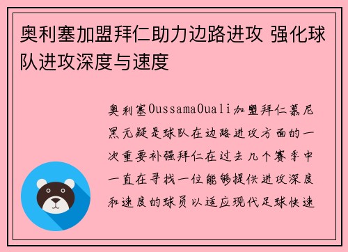 奥利塞加盟拜仁助力边路进攻 强化球队进攻深度与速度 奥利塞加盟拜仁助力边路进攻 强化球队进攻深度与速度