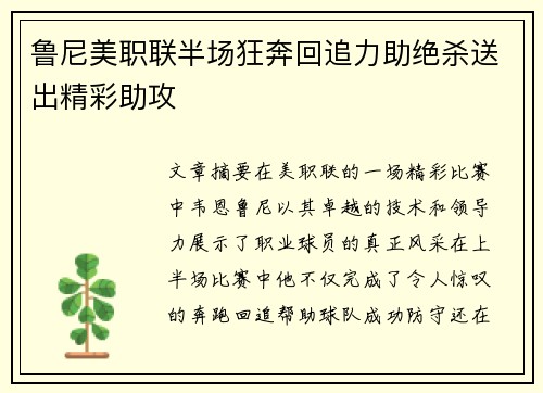 鲁尼美职联半场狂奔回追力助绝杀送出精彩助攻