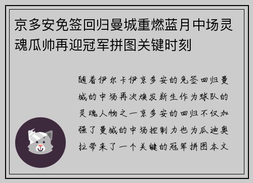 京多安免签回归曼城重燃蓝月中场灵魂瓜帅再迎冠军拼图关键时刻 京多安免签回归曼城重燃蓝月中场灵魂瓜帅再迎冠军拼图关键时刻