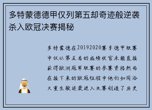 多特蒙德德甲仅列第五却奇迹般逆袭杀入欧冠决赛揭秘 多特蒙德德甲仅列第五却奇迹般逆袭杀入欧冠决赛揭秘