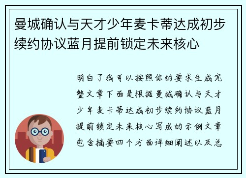 曼城确认与天才少年麦卡蒂达成初步续约协议蓝月提前锁定未来核心 曼城确认与天才少年麦卡蒂达成初步续约协议蓝月提前锁定未来核心