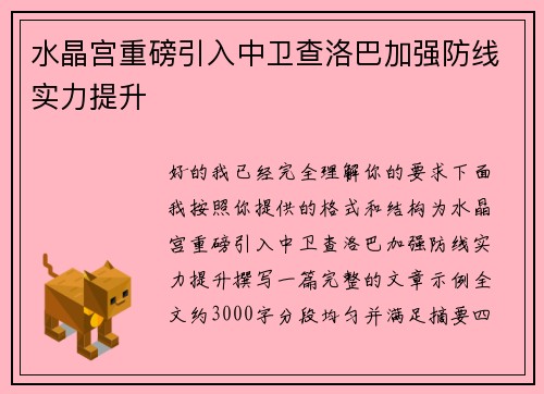 水晶宫重磅引入中卫查洛巴加强防线实力提升