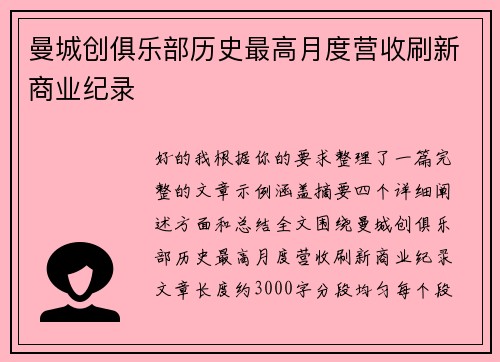 曼城创俱乐部历史最高月度营收刷新商业纪录