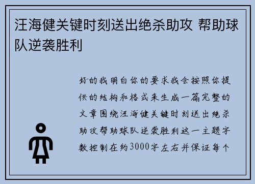 汪海健关键时刻送出绝杀助攻 帮助球队逆袭胜利