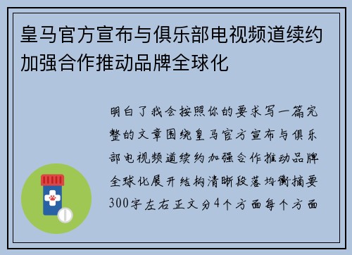 皇马官方宣布与俱乐部电视频道续约加强合作推动品牌全球化