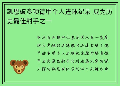 凯恩破多项德甲个人进球纪录 成为历史最佳射手之一
